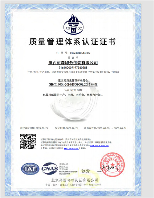 9001質量(liàng)管理體系認證證書